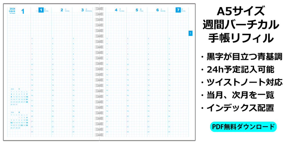 DIY手帳リフィル　A5サイズ1週間見開きバーチカル 2025年版