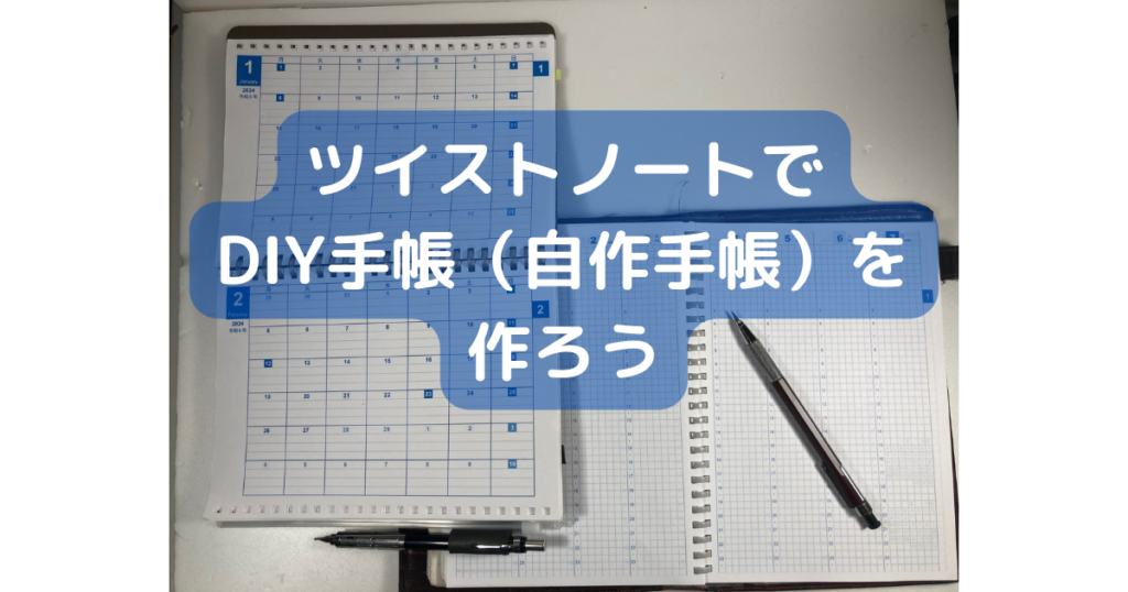 DIY手帳の作り方: 自分だけの手帳を手作りしよう
