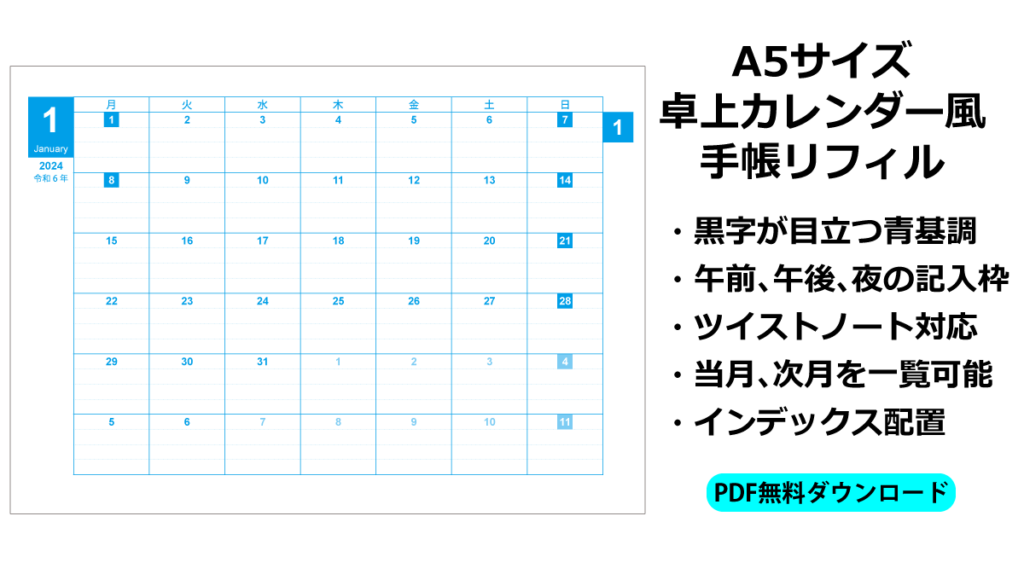DIY手帳リフィル　卓上タイプの月間カレンダー 2024年版